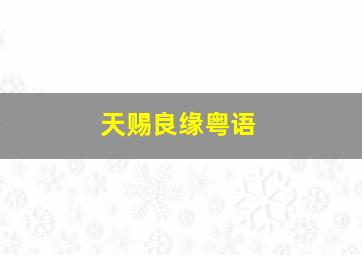 抽象画中的越南少女/替尸鬼