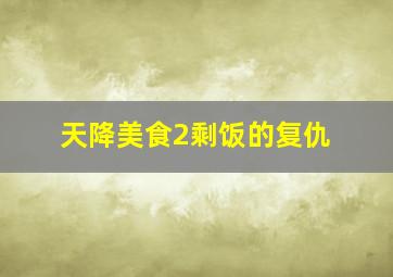 地球超人作