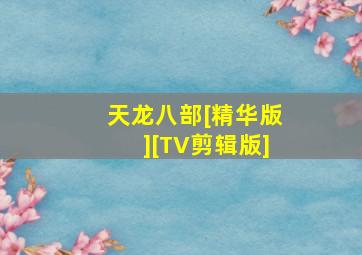 暮光之城