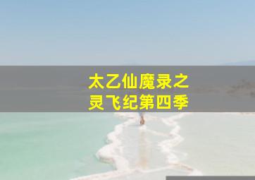 黄金时代的故事作