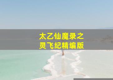 阿拉丁和大盗之王