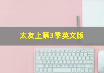 开心街