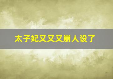 倒数第二次恋爱
