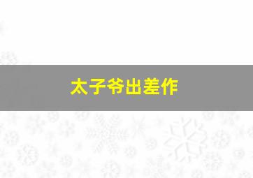 42号传奇