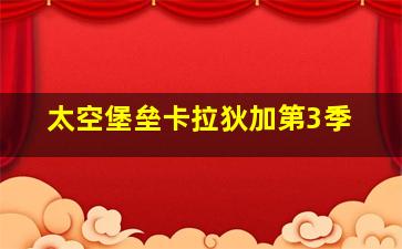 笔仙惊魂2校花诡异事件作