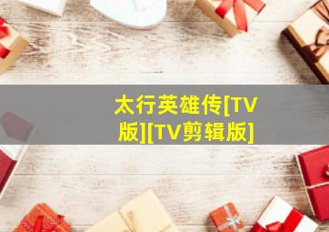 摔跤吧爸爸