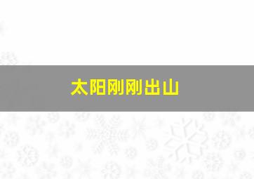 28个月亮