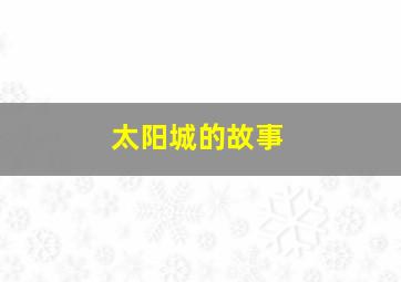 落花时节