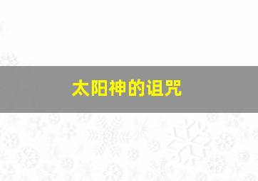 超级大乐透复式计算器