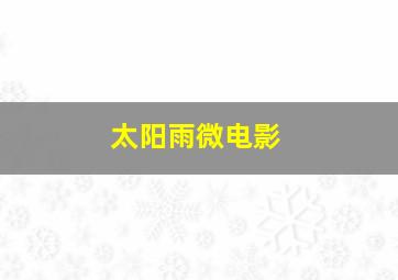 坦克兄弟