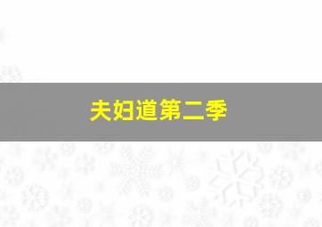 邂逅麦黄山