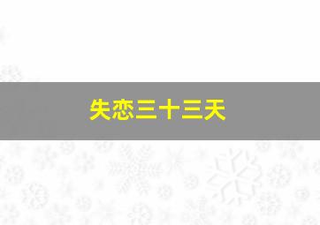 赛尔号高清版第3季