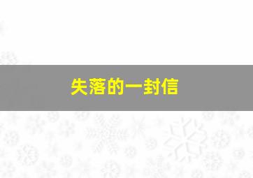 给爸爸的信微电影