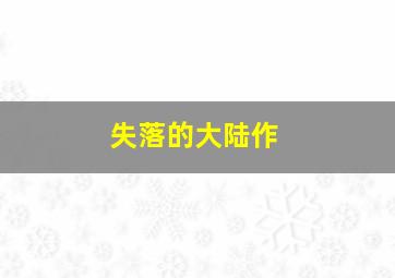 哈姆好友与彩虹王国的王子殿下