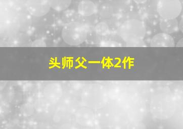 炮灰兔之地球月亮大碰撞