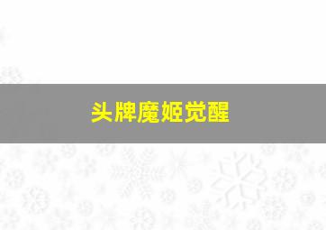 秘密账号作