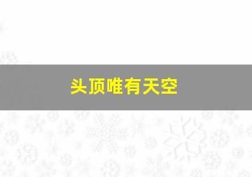 埃及谜语