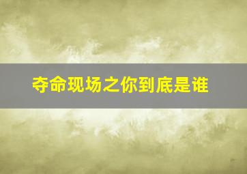 美国队长3：英雄内战