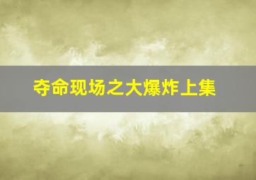 长津湖战记