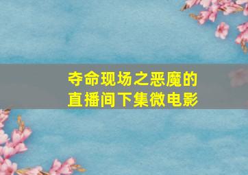 地牢围攻2两个世界