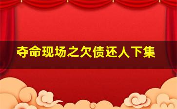 东北老炮儿作