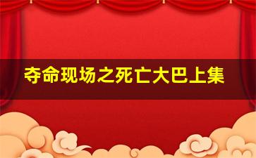 印度艳后作