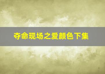 代号未删减版