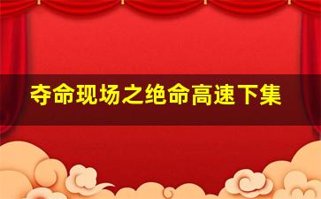 快8快乐8走势图新浪