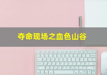 碰碰狐故事之十二星座系列英文版