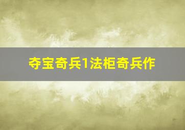 一村之长之贵妇还乡作