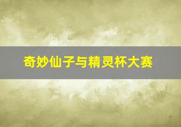 3d体彩走势图走势图
