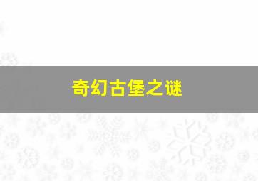 梦中相遇OVA