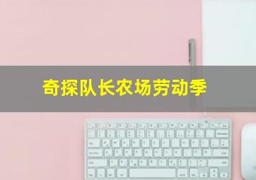 朱丽叶与梁山伯粤语