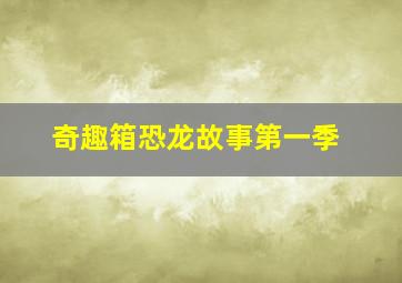 正牌韦小宝之奉旨沟女