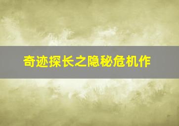 曾仕强深度剖析中国式人际关系