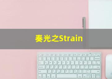 如果蜗牛有爱情