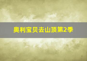 《刺客信条》发布会
