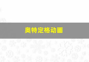 一分快3彩票平台网址是什么啊