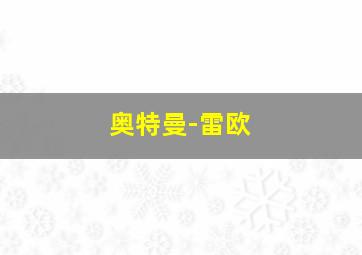 贝瓦儿歌之儿歌新动力