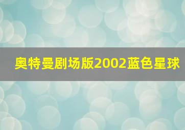 游戏人生 零