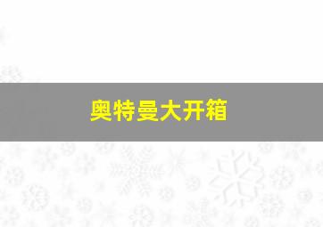 插头和插座