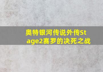 哈利波特4：哈利波特与火焰杯普通话