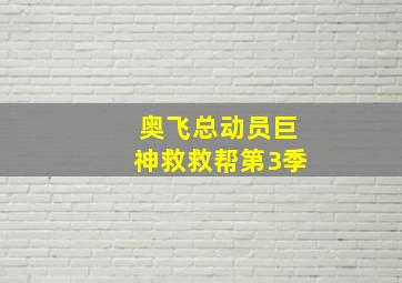 巴啦啦小魔仙之奇迹舞步
