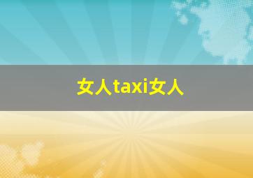 兴登堡遇难记