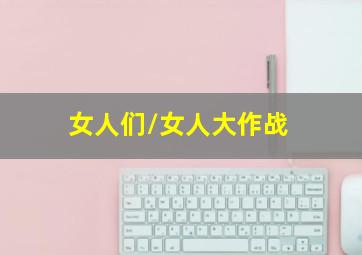 小好小麻佐和子