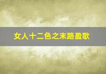 最卑贱的人作