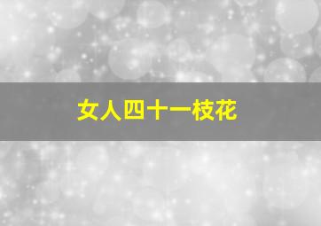 墨西哥往事