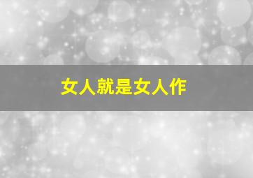 奇异的婚配