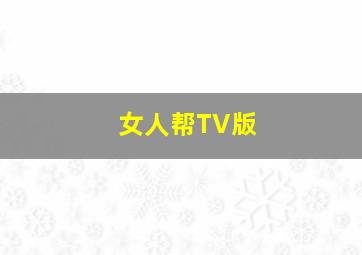 这个男子能与宇宙人作战OVA
