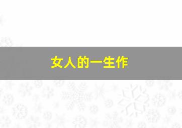 恋爱季节1986